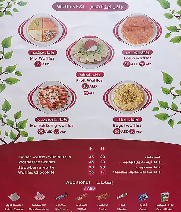 Karaz Al Sham Juices Menu, Menu for Karaz Al Sham Juices, Al Majaz, Sharjah 