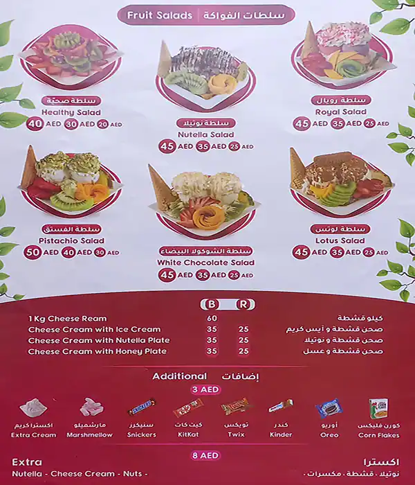 Karaz Al Sham Juices Menu, Menu for Karaz Al Sham Juices, Al Majaz, Sharjah 