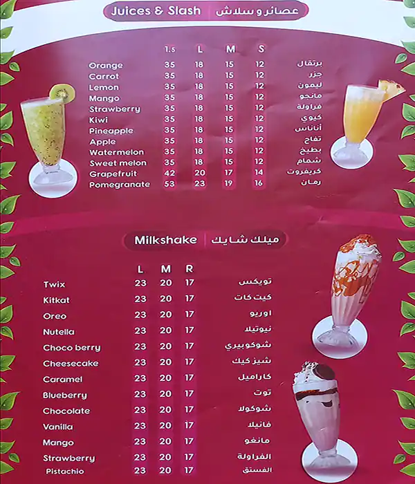 Karaz Al Sham Juices Menu, Menu for Karaz Al Sham Juices, Al Majaz, Sharjah 