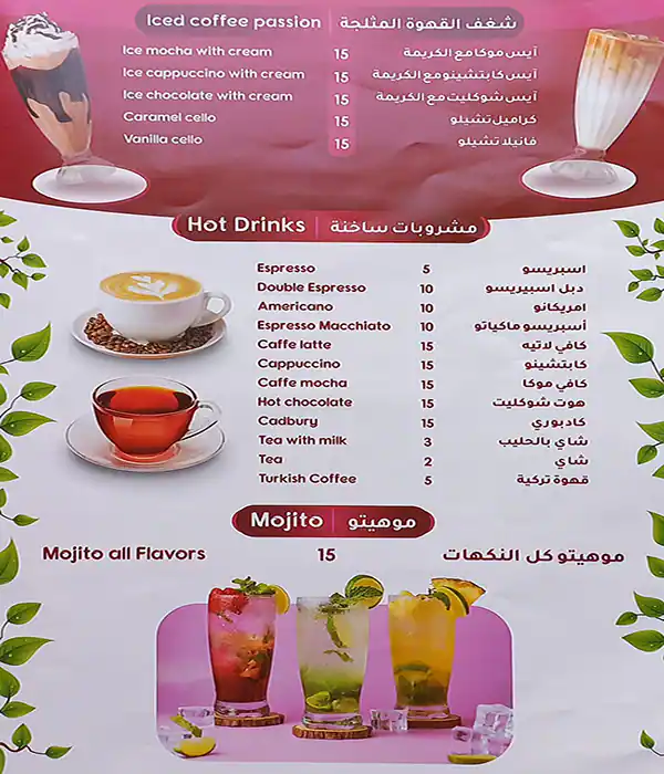 Karaz Al Sham Juices Menu, Menu for Karaz Al Sham Juices, Al Majaz, Sharjah 