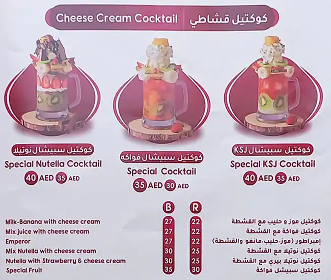 Karaz Al Sham Juices Menu, Menu for Karaz Al Sham Juices, Al Majaz, Sharjah 