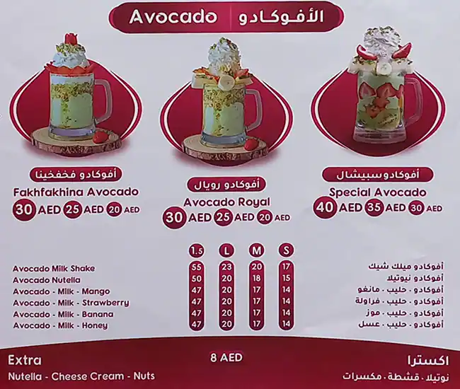 Karaz Al Sham Juices Menu, Menu for Karaz Al Sham Juices, Al Majaz, Sharjah 