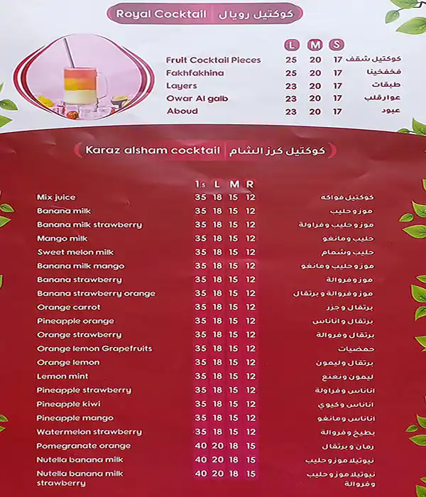 Karaz Al Sham Juices Menu, Menu for Karaz Al Sham Juices, Al Majaz, Sharjah 