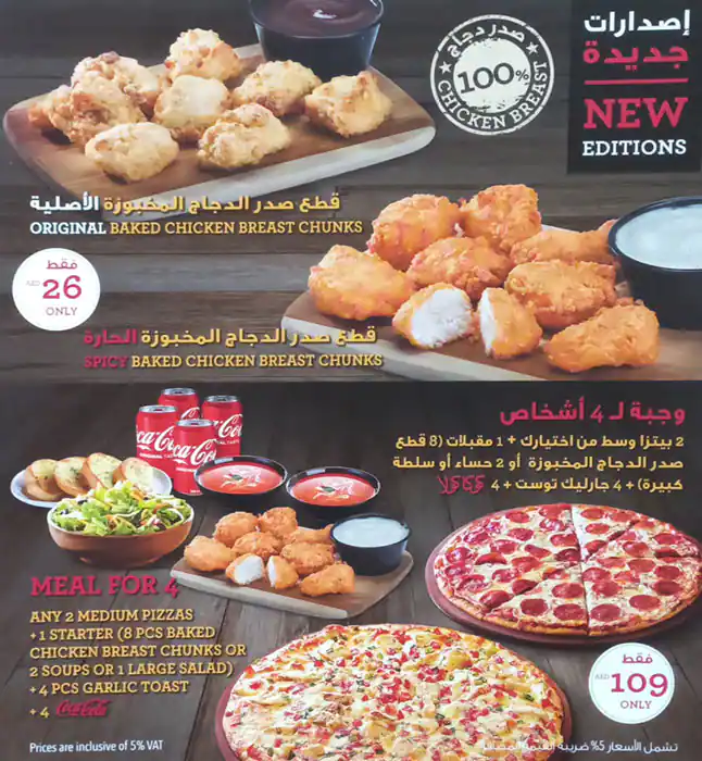 Papa Murphy's Pizza Menu, Menu for Papa Murphy's Pizza, Al Majaz, Sharjah 