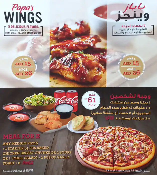 Papa Murphy's Pizza Menu, Menu for Papa Murphy's Pizza, Al Majaz, Sharjah 