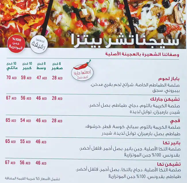 Papa Murphy's Pizza Menu, Menu for Papa Murphy's Pizza, Al Majaz, Sharjah 