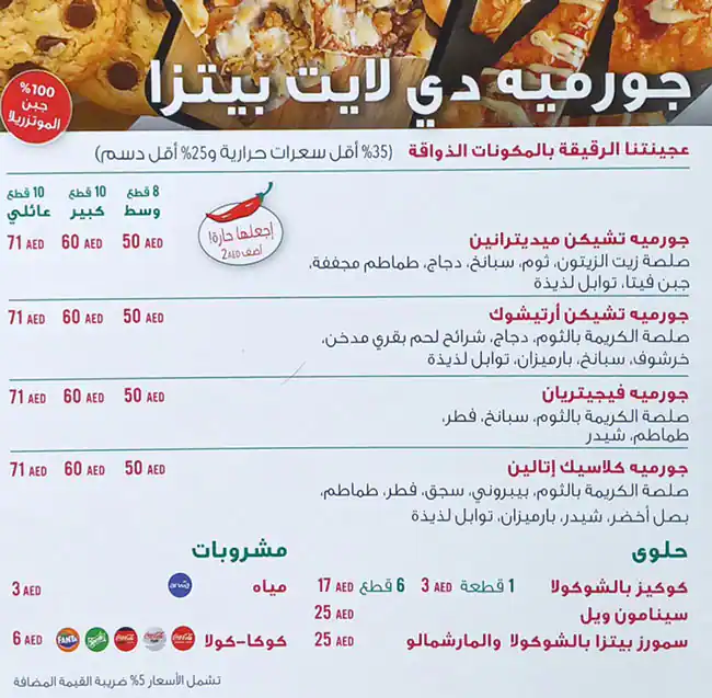 Papa Murphy's Pizza Menu, Menu for Papa Murphy's Pizza, Al Majaz, Sharjah 