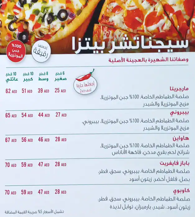 Papa Murphy's Pizza Menu, Menu for Papa Murphy's Pizza, Al Majaz, Sharjah 