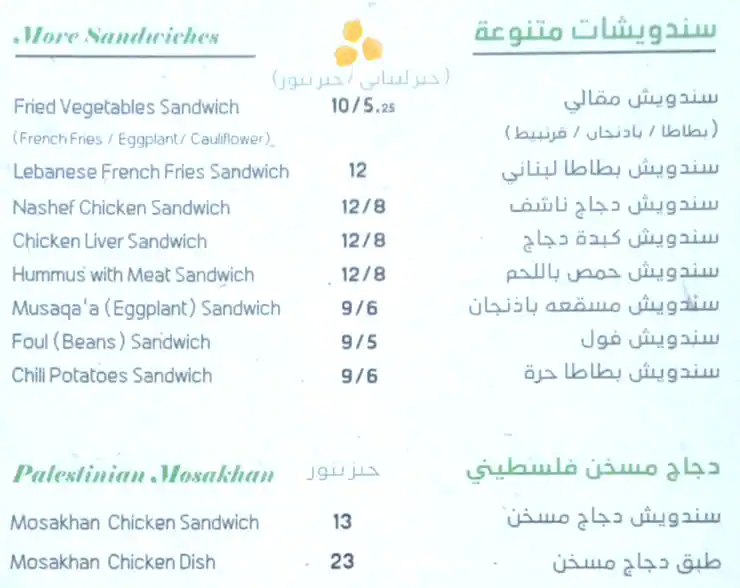 Falafel Frayha - فلافل فريحة Menu 