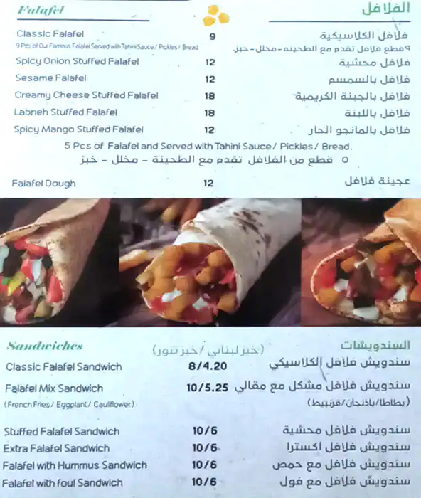 Falafel Frayha - فلافل فريحة Menu 