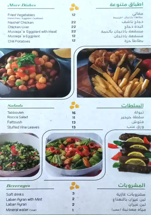 Falafel Frayha - فلافل فريحة Menu 