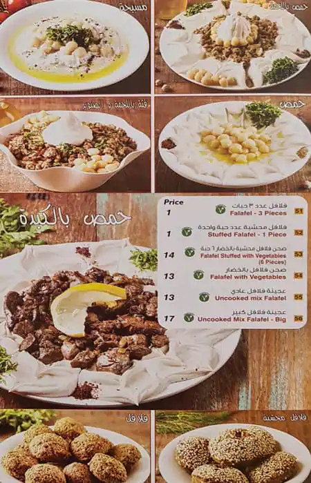 Falafil Al Rabiah Al Khadhra Cafeteria Menu 