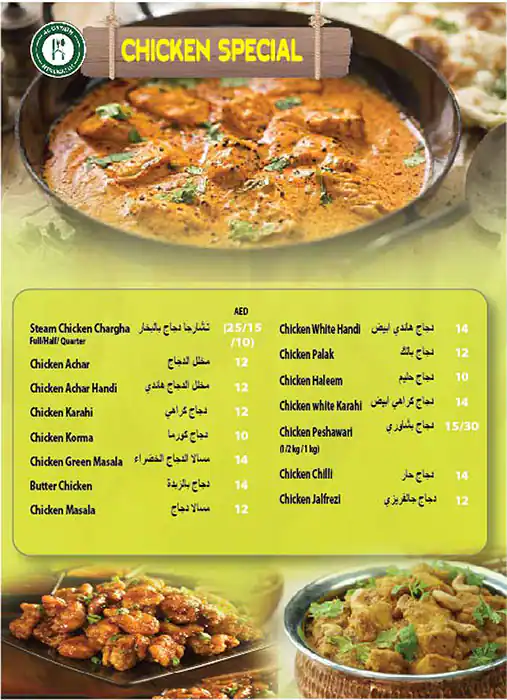 Al Ustath Restarant Menu, Menu for Al Ustath Restarant, Al Nabba, Sharjah 