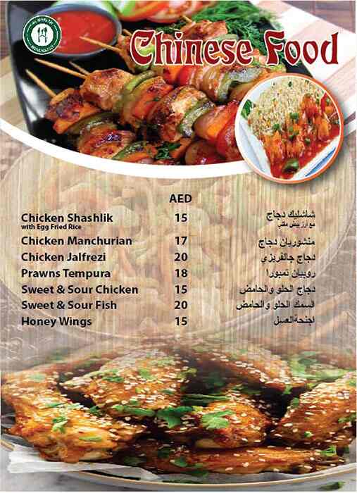 Al Ustath Restarant Menu, Menu for Al Ustath Restarant, Al Nabba, Sharjah 