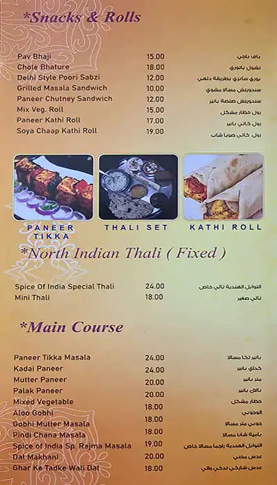 Spice of India (Al Tawabel Al Hindia) Menu 