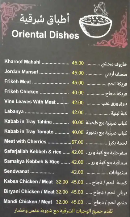 Dar Ward Restaurant - دار ورد Menu 