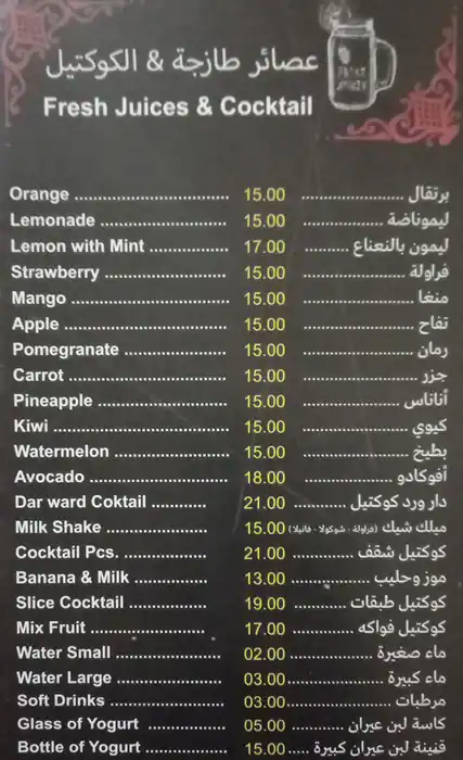 Dar Ward Restaurant - دار ورد Menu 