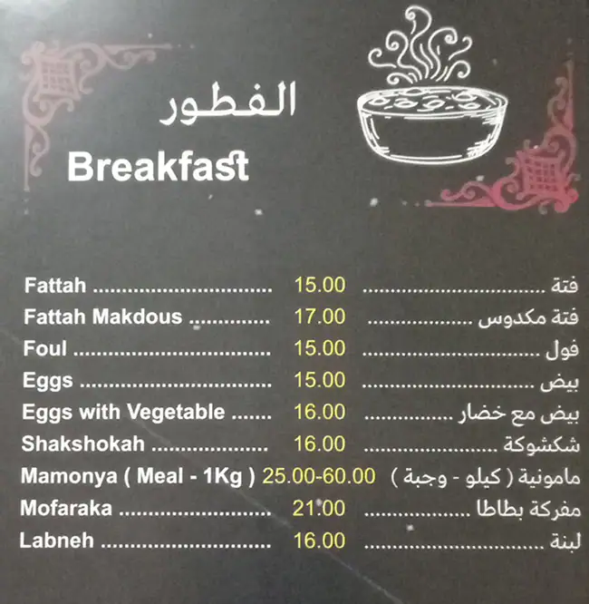 Dar Ward Restaurant - دار ورد Menu 