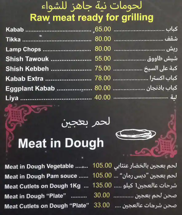 Dar Ward Restaurant - دار ورد Menu 