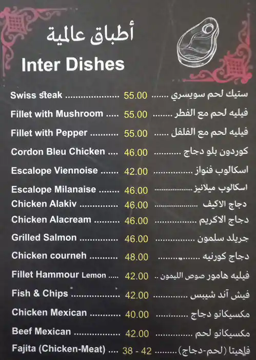 Dar Ward Restaurant - دار ورد Menu 