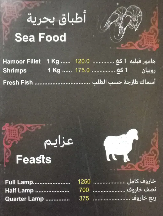 Dar Ward Restaurant - دار ورد Menu 