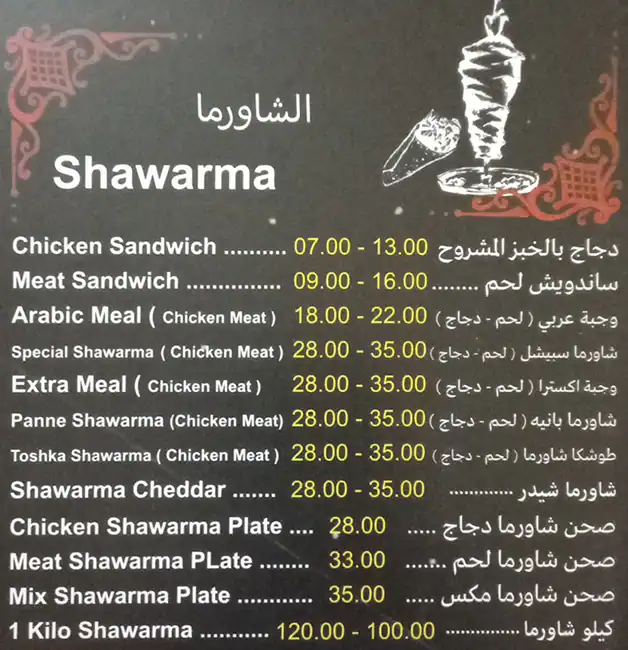 Dar Ward Restaurant - دار ورد Menu 