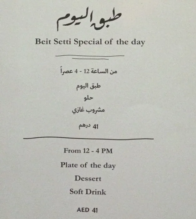 Beit Setti - بيت ستي Menu, Menu for Beit Setti - بيت ستي, Al Khan, Sharjah 