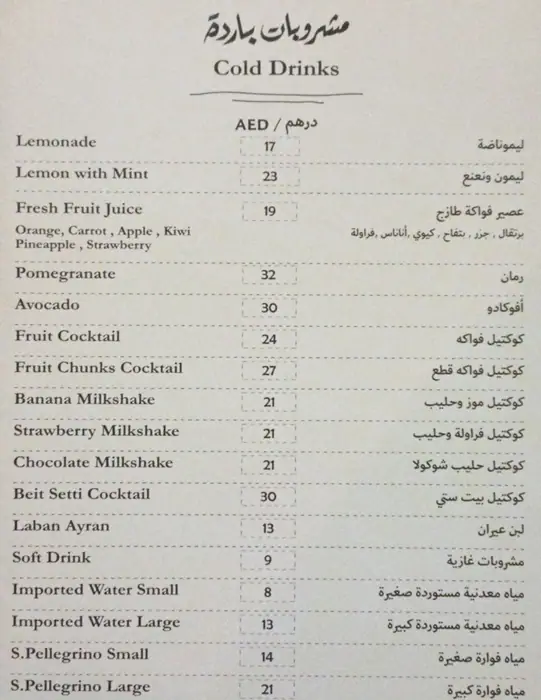 Beit Setti - بيت ستي Menu, Menu for Beit Setti - بيت ستي, Al Khan, Sharjah 