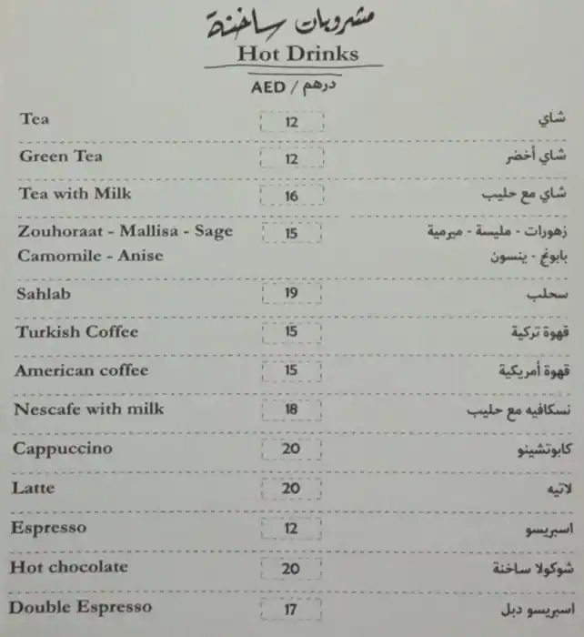 Beit Setti - بيت ستي Menu, Menu for Beit Setti - بيت ستي, Al Khan, Sharjah 