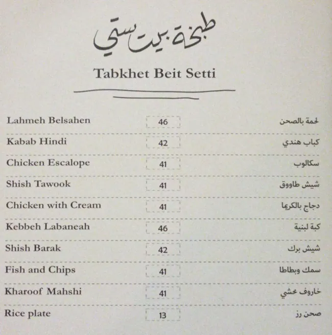 Beit Setti - بيت ستي Menu, Menu for Beit Setti - بيت ستي, Al Khan, Sharjah 