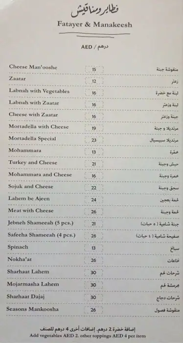 Beit Setti - بيت ستي Menu, Menu for Beit Setti - بيت ستي, Al Khan, Sharjah 