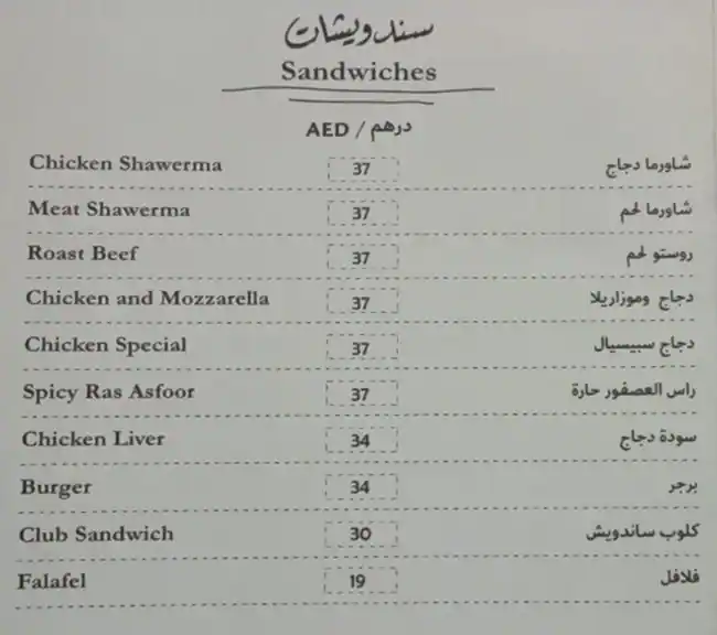 Beit Setti - بيت ستي Menu, Menu for Beit Setti - بيت ستي, Al Khan, Sharjah 