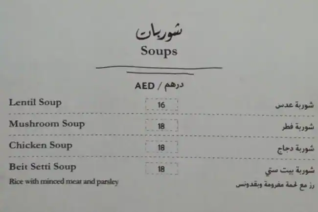 Beit Setti - بيت ستي Menu, Menu for Beit Setti - بيت ستي, Al Khan, Sharjah 