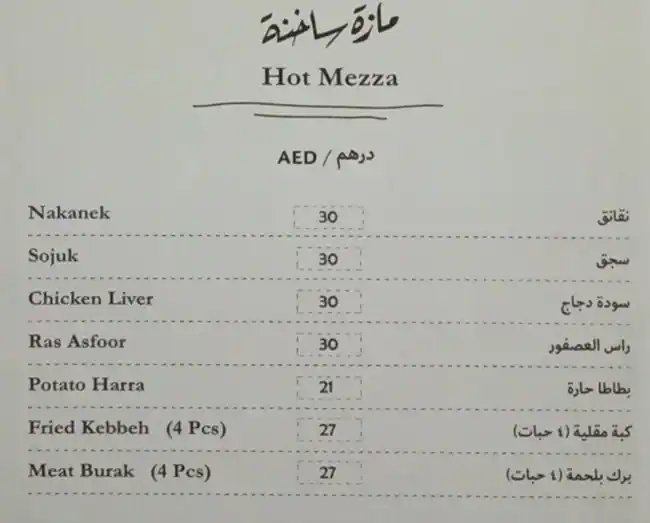 Beit Setti - بيت ستي Menu, Menu for Beit Setti - بيت ستي, Al Khan, Sharjah 