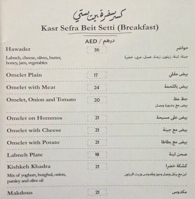 Beit Setti - بيت ستي Menu, Menu for Beit Setti - بيت ستي, Al Khan, Sharjah 