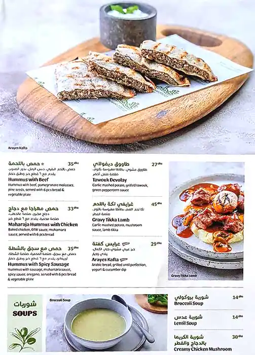 On The Wood - عالحطب Menu, Menu for On The Wood - عالحطب, Al Khan, Sharjah 