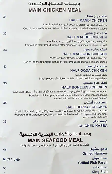 Maraheb - مطعم مراحب Menu, Menu for Maraheb - مطعم مراحب, University City, Sharjah 