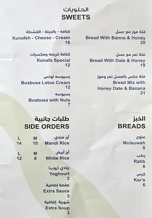 Maraheb - مطعم مراحب Menu, Menu for Maraheb - مطعم مراحب, University City, Sharjah 