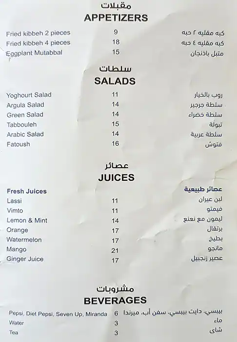 Maraheb - مطعم مراحب Menu, Menu for Maraheb - مطعم مراحب, University City, Sharjah 