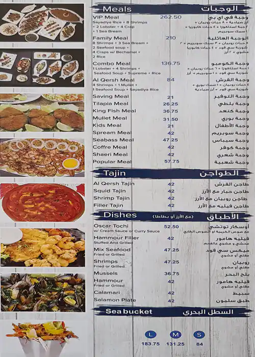 Al Qersh Seafood Restaurant Menu 