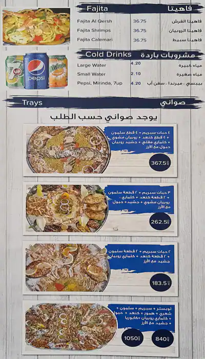 Al Qersh Seafood Restaurant Menu 