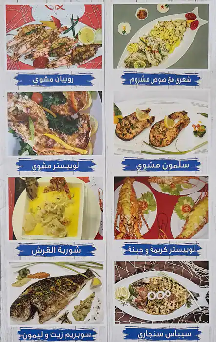 Al Qersh Seafood Restaurant Menu 