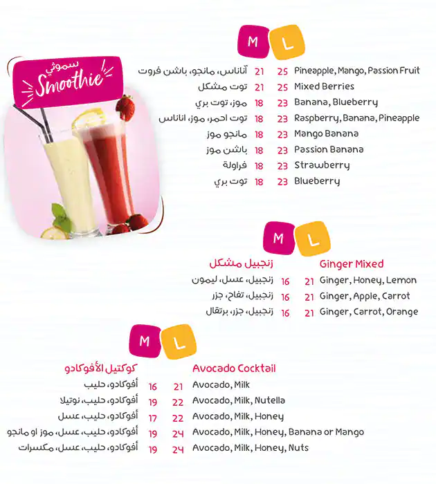 Papaya Juices Menu, Menu for Papaya Juices, Al Majaz, Sharjah 