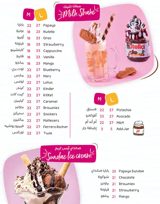 Papaya Juices Menu, Menu for Papaya Juices, Al Majaz, Sharjah 