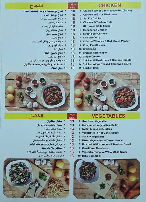 Chinese Food House Menu, Menu for Chinese Food House, Al Majaz, Sharjah 