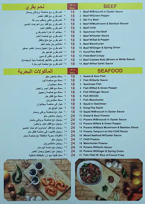 Chinese Food House Menu, Menu for Chinese Food House, Al Majaz, Sharjah 