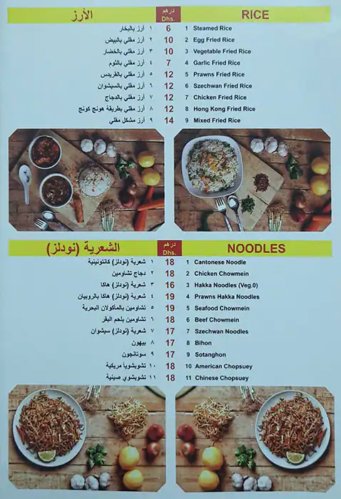 Chinese Food House Menu, Menu for Chinese Food House, Al Majaz, Sharjah 