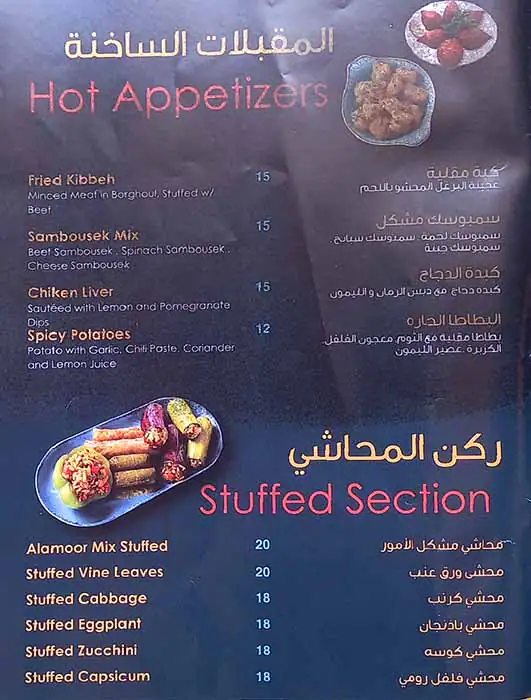 Al Amoor Express Menu, Menu for Al Amoor Express, Al Majaz, Sharjah 