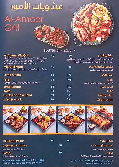 Al Amoor Express Menu, Menu for Al Amoor Express, Al Majaz, Sharjah 