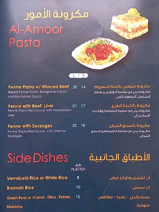 Al Amoor Express Menu, Menu for Al Amoor Express, Al Majaz, Sharjah 